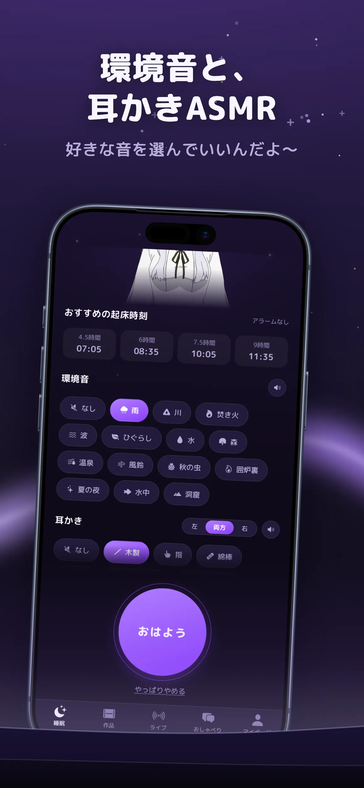 ユウのねむり 環境音と耳かき ASMR の画面